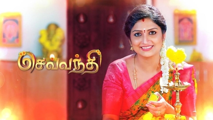 செவ்வந்தி 