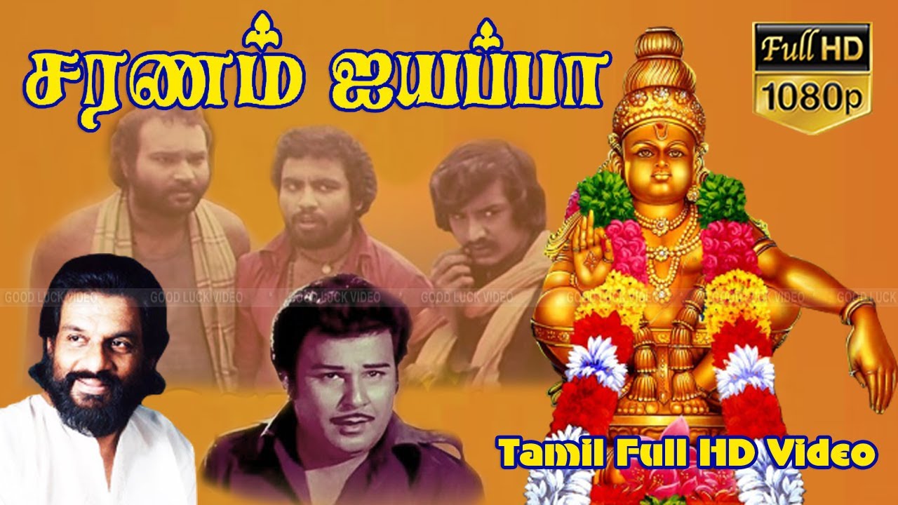 சரணம் ஐயப்பா
